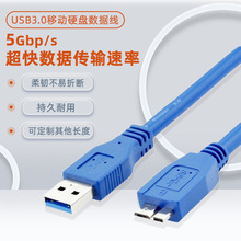 1.5米usb3.0数据线 A公对Micro USB硬盘线高速移动硬盘盒数据线