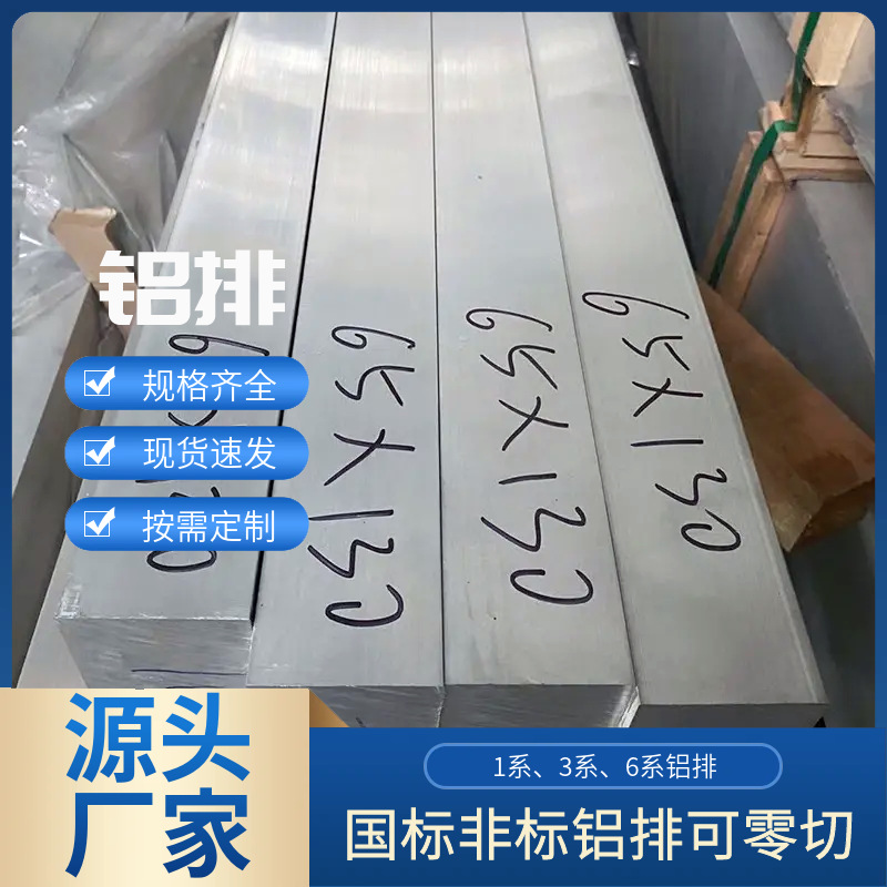 6063T5铝排 6061T6铝排 电力铝排加工 铝排生产厂家 1050铝排切割