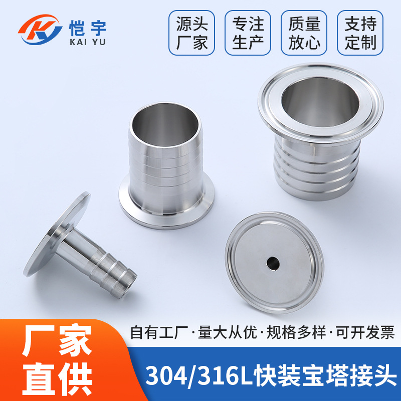 304不锈钢快装宝塔接头卡箍式快速连接软管不锈钢卫生级宝塔头