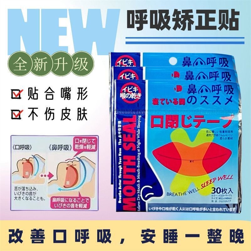 Breathing Correction Tape for Closing the Mouth, Anti-Mouth-Opening Sleep Aid, Mouth Sealing Tape for Adults and Children Breathing Correction Tape for Closing the Mouth, Anti-Mouth-Opening Sleep Aid, Mouth Sealing Tape for Adults and Children