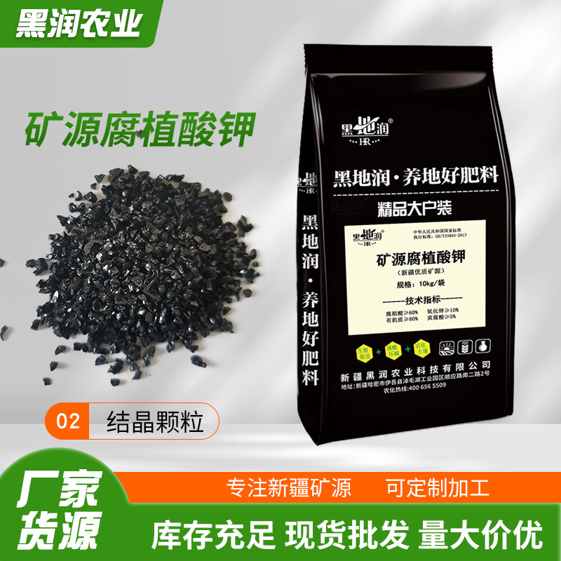 腐植酸钾疏松土壤促生根补充水溶有机质矿源冲施肥厂家