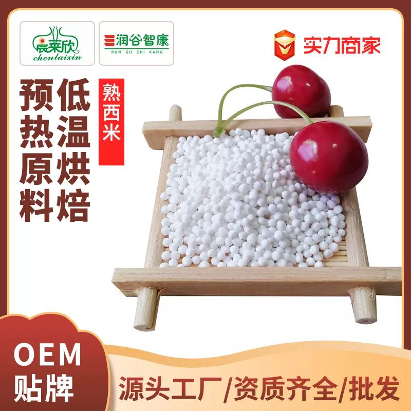 低温烘焙熟五谷杂粮磨粉原料 现磨豆浆原料 熟西米五谷粉原料