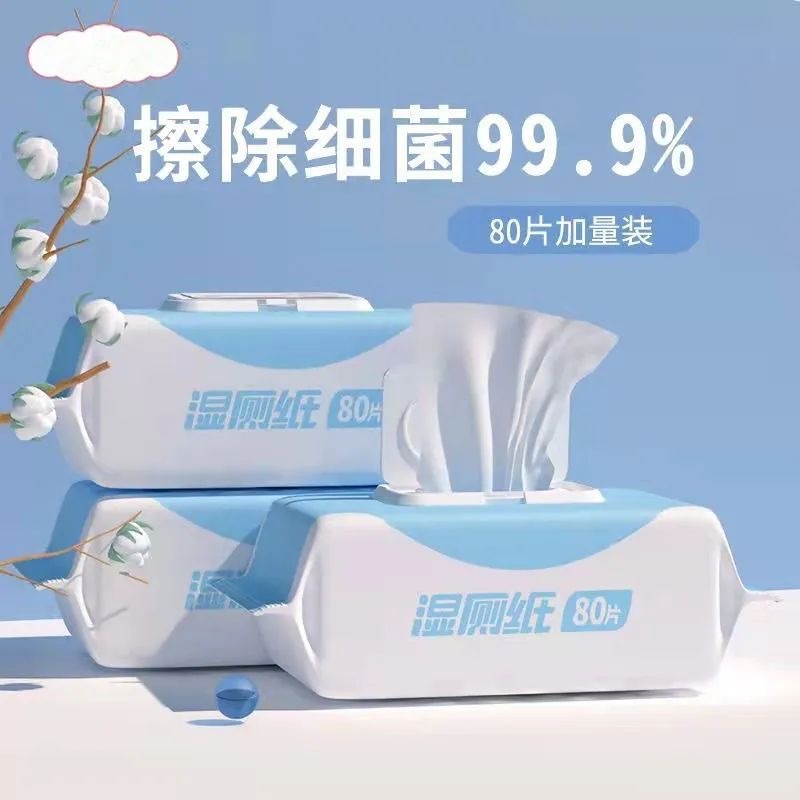 湿厕纸擦屁股厕所纸巾厕纸湿巾家庭洁厕卫生纸批发家用特价湿巾