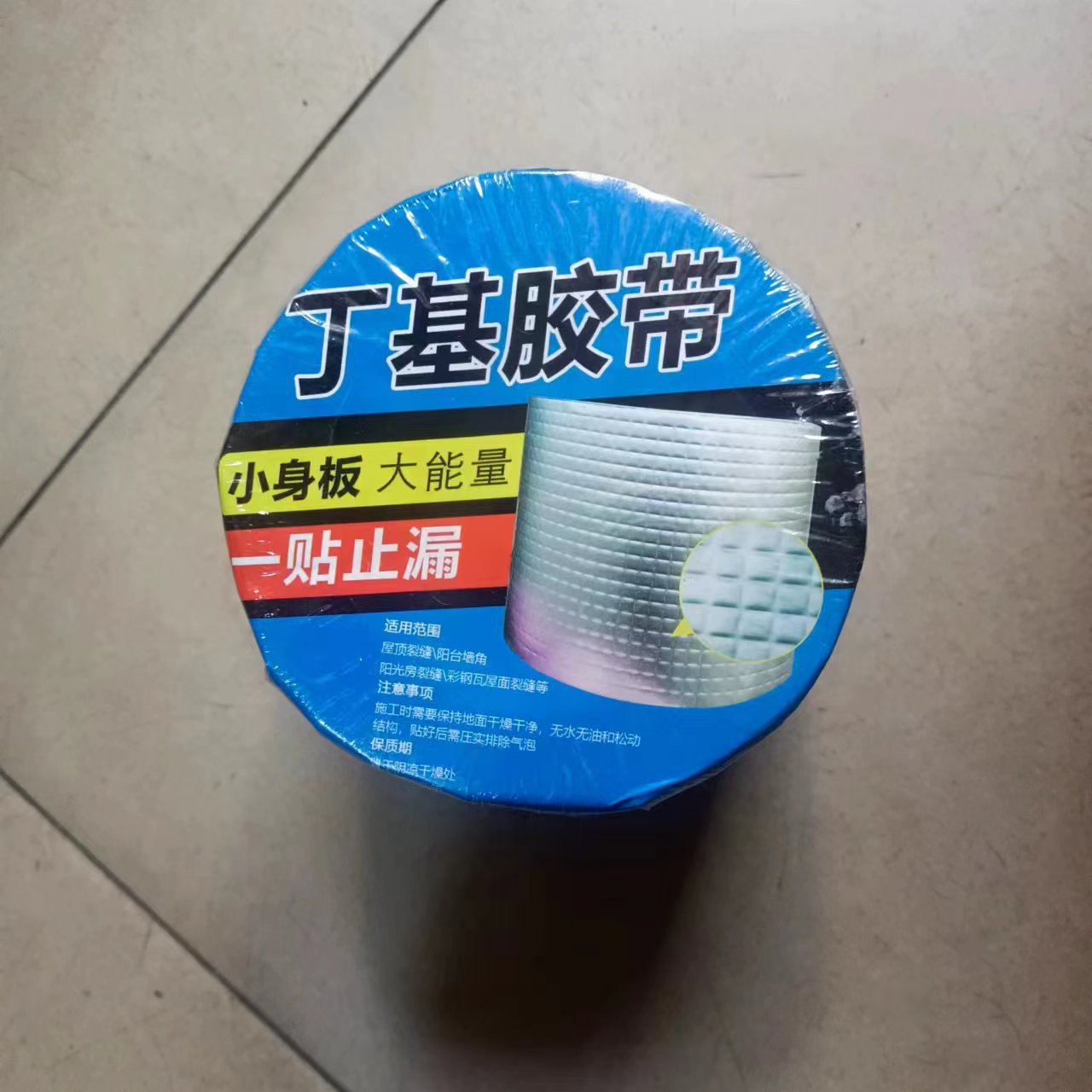 批发防水止漏贴丁基胶带强力胶不锈钢补漏胶彩钢瓦裂缝补贴