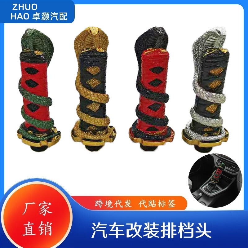 Cross-border hot-selling car snake samurai gear head long Japanese samurai gear shift handle personalized gear handle