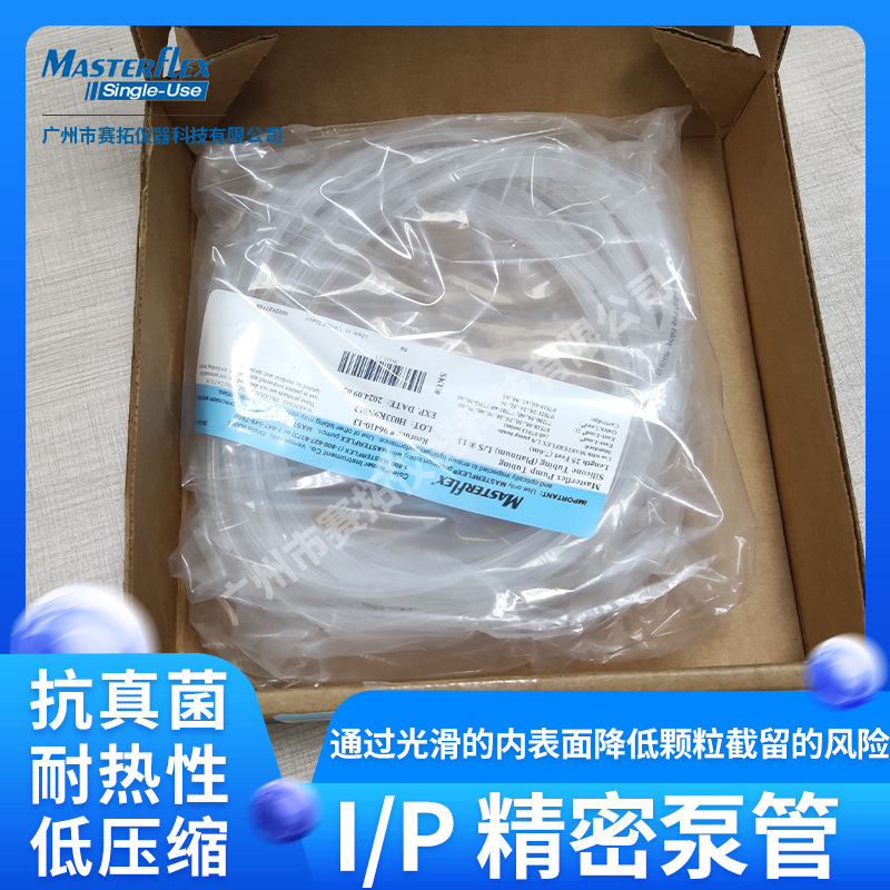 96410-73美国Cole-Parmer/科尔帕默Masterflex蠕动泵管铂处理硅胶