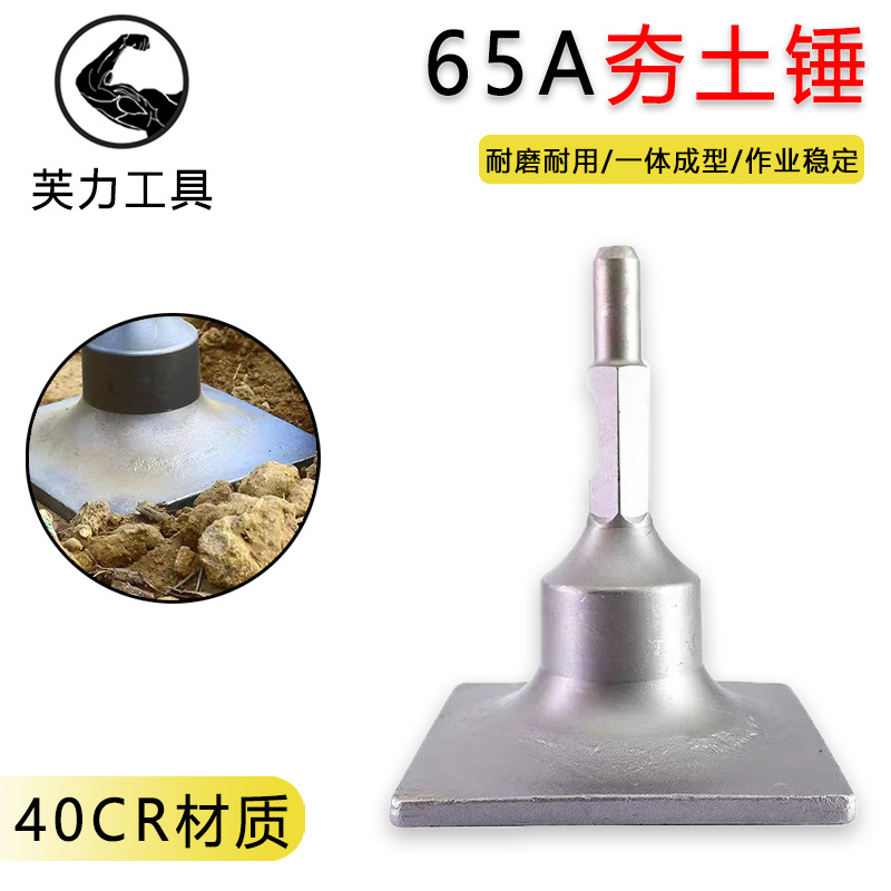 非夯土器6/95大电镐汽油镐挖树机铲子凿子多用夯土锤振动盘平地