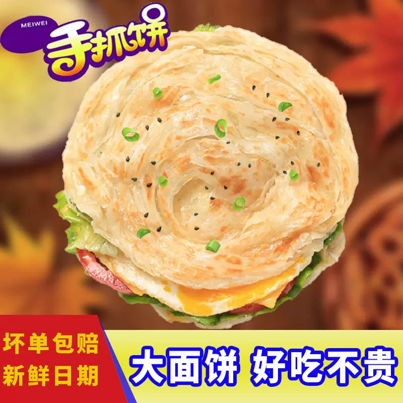 手抓饼皮家庭装多口味葱油饼冷冻速食早餐手撕面饼皮摆摊商用批发