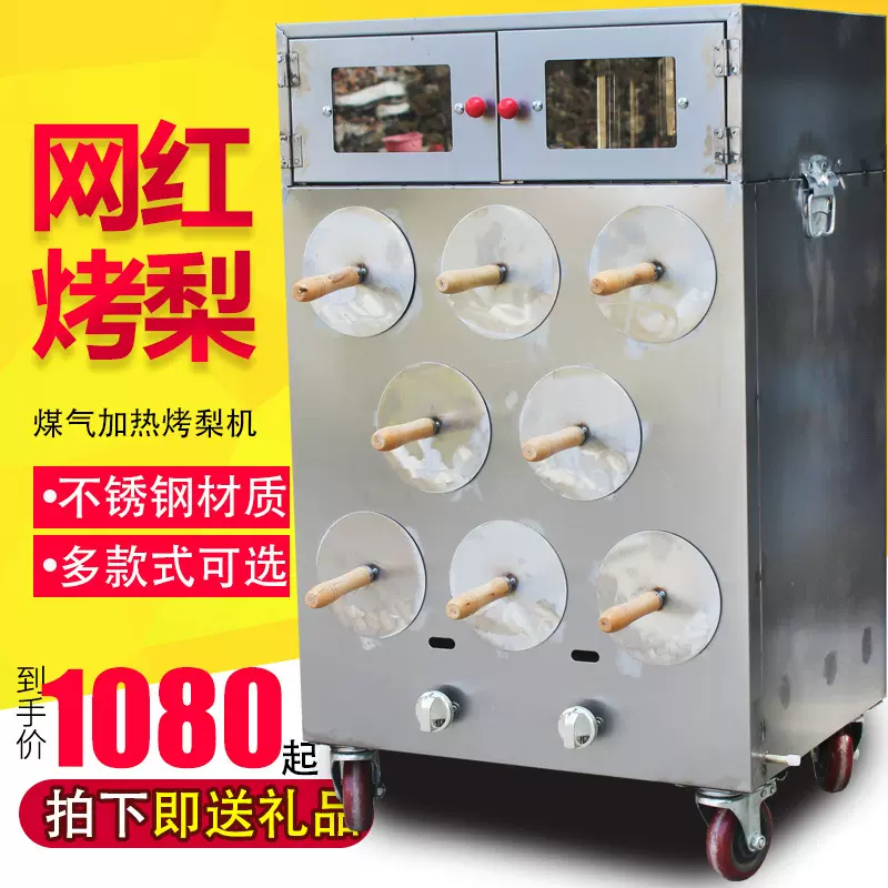 烤梨机商用摆地摊不锈钢煤气燃气烤雪梨机烤梨专用烤炉烤红薯玉米