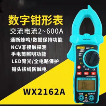 文鑫WX-2612A 高精度数字钳形表交流钳形万用表自动量程万用表