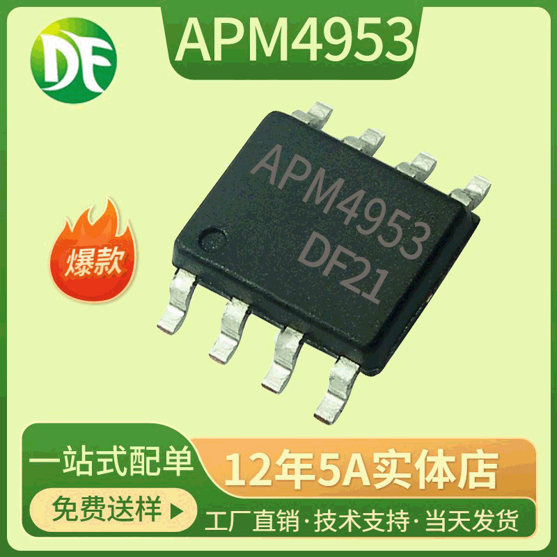 场效应管APM4953 SOP-8双P沟道MOSFET TC4953 APM4953A 4953