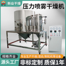 新业 碱式氯化铜喷雾烘干机不锈钢压力喷雾干燥机 发酵液干燥设备