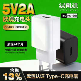 欧洲5V2A欧规Type-C口充电头CE/ROHS认证充电器小功率电源适配器