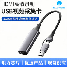 USB/type c3.0采集卡HDMI视频采集卡4K60HZ游戏直播录制视频采集