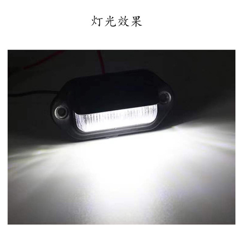 汽车LED牌照灯12v24伏货车后牌照灯挂车客车拖车尾灯侧边灯通卿佳