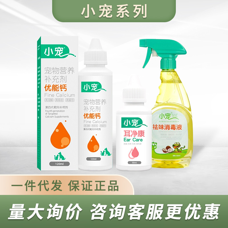 小寵腸胃寶益生菌寵物祛味消毒液耳淨康潔耳舒優能鈣關節康膚可安