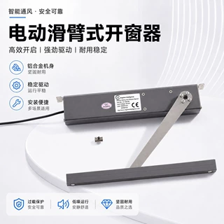 电动滑臂式开窗器电动开窗器厂房天窗智能电动开窗机推窗器推窗机