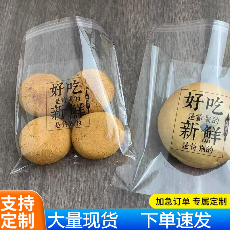 面包包装袋烘焙食品自粘袋吐司点心饼干麻薯牛角包装透明现货批发
