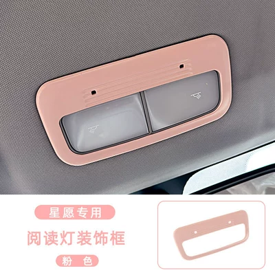 Suitable for 26/27 Geely Xingyue: Other Automotive Interior Supplies - star-wish-exclusivereading-lamp-frame-pink