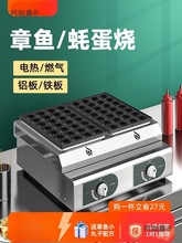 56孔章鱼小丸子机器鱼丸炉商用章电热鱼烧机燃气摆摊18孔蚝麦太保
