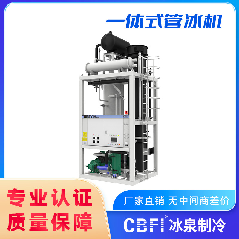 广州冰泉日产10吨大型管冰机 可食用冰颗粒 应用范围广泛