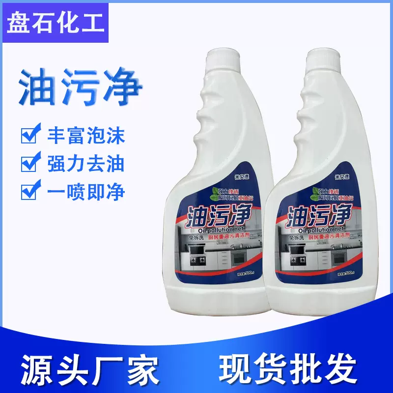 油污清洁剂厂家 家用油烟机清洗剂批发厨房去油渍净除油剂