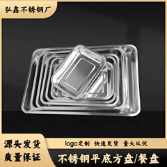 ステンレス鋼の正方形プレート平底正方形プレートディナープレート長方形トレイ家庭用餃子プレート大型バーベキュープレート