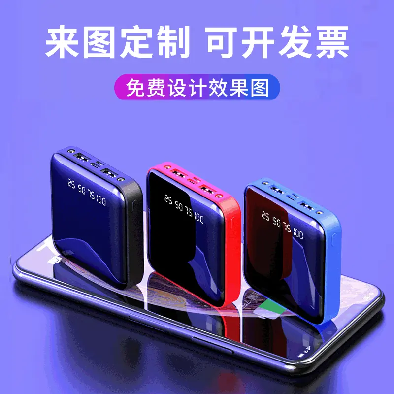 新款快充迷你充电宝10000毫安 全镜面数显移动电源礼品印制logo