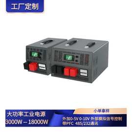RSP带485通信3000W-18000开关电源PFC功能充电可调开关电源 3000w
