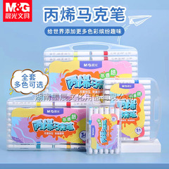 晨光丙烯马克笔防水不透色彩笔学生儿童美术绘画涂鸦水性24色盒装