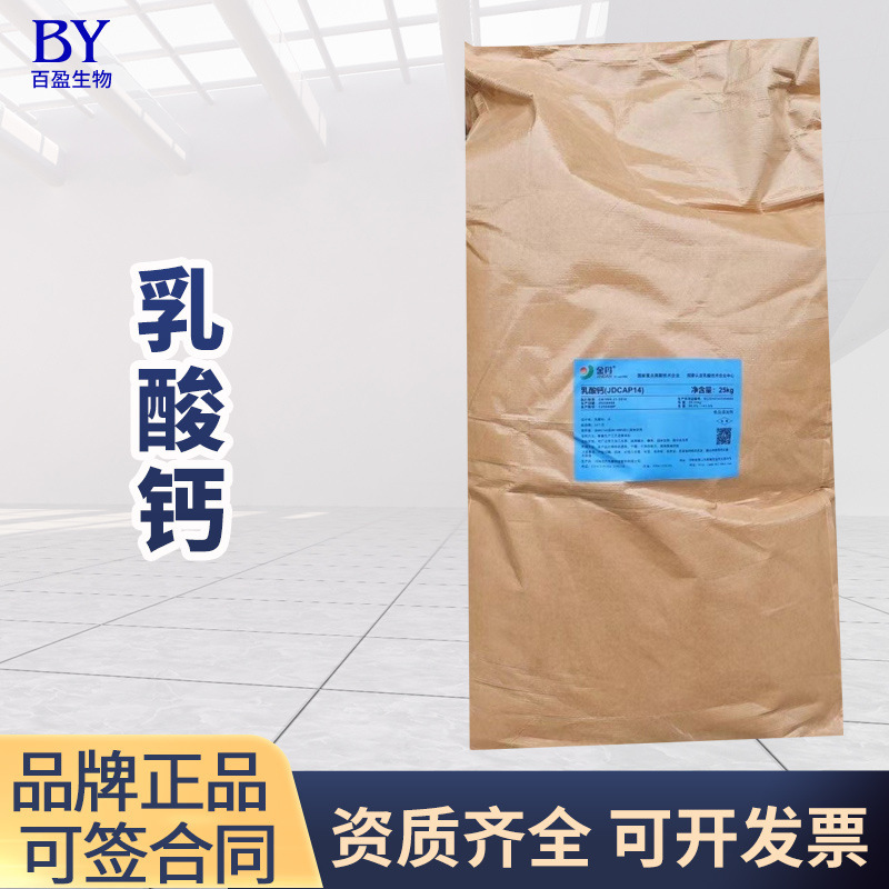 瑞普 乳酸钙批发食品级营养增补剂补钙剂乳制品饮料乐达乳酸钙|undefined