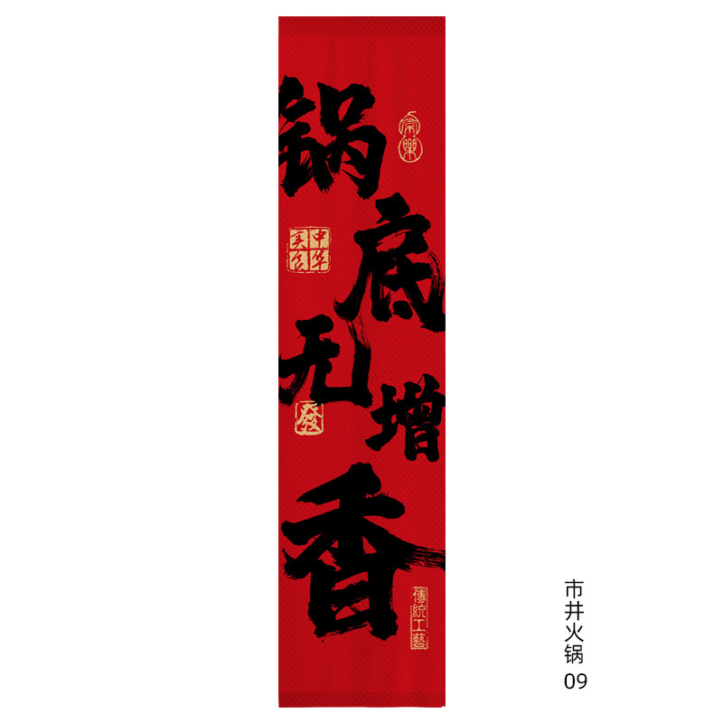市井火鍋店の天幕焼きは店風の天井を割って雰囲気感のある背景布を飾っている|undefined