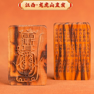 【龙虎山】雷桃木吊坠金光篆紫微讳吊坠道家用金光咒雷击枣木令牌-阿里巴巴