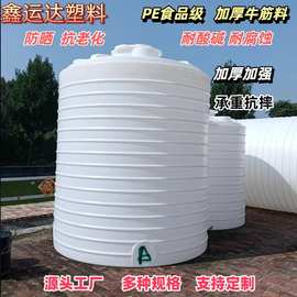 塑料水塔20吨PE大容量储水桶化工消防耐酸碱耐腐蚀塑料储水罐