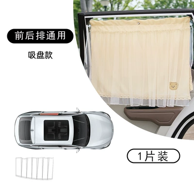 Slide Rail Embedded Baby Car: Car curtains - suction-cup-type-beige-bear-double-layer-mesh-curtain