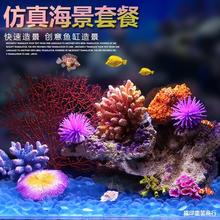 鱼缸仿真珊瑚造景全套餐组合水族箱海水装饰贝壳假水草珊瑚礁布景