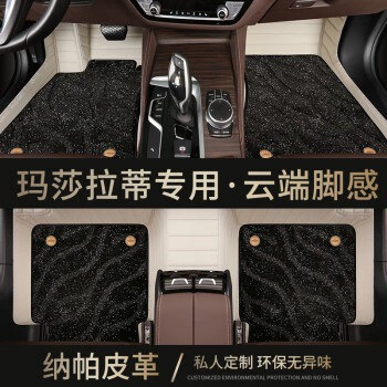 Starry Sky Carpet Masati Foot Mat Encloses 21 Levante Gigberi President GT MC20 Steam (Ayaqaltılar (Kovriklər)) - double-layer-ivory-black-star-blanket