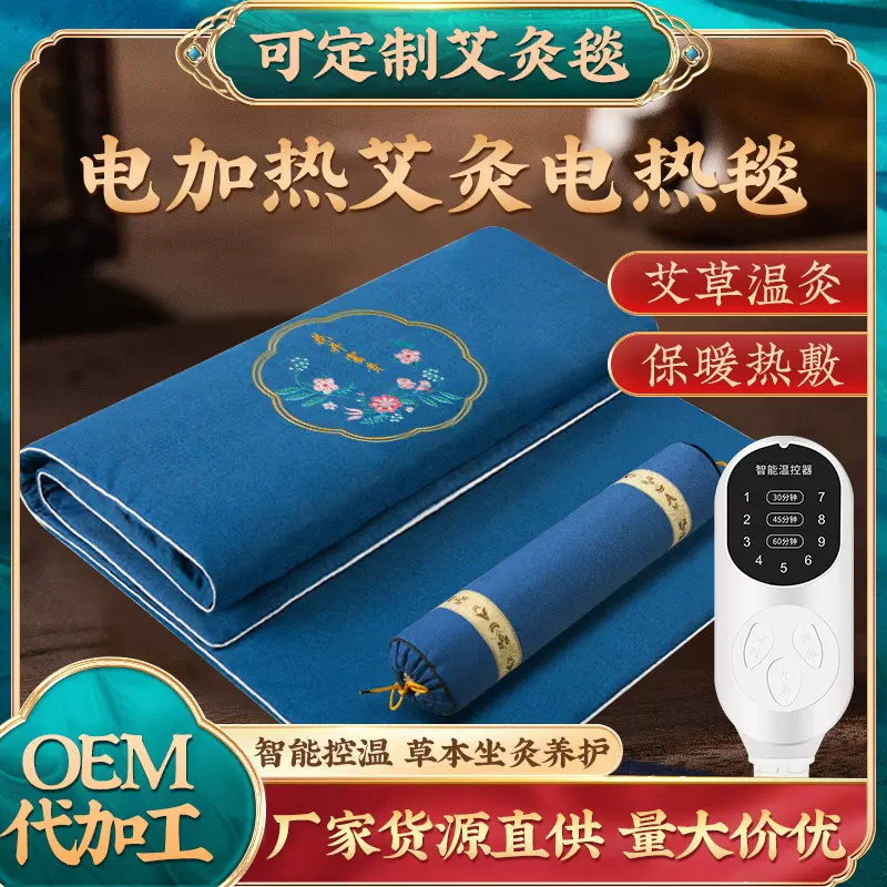 家用艾灸毯电加热艾绒电热毯子艾草温灸床垫保暖热敷理疗毯批发