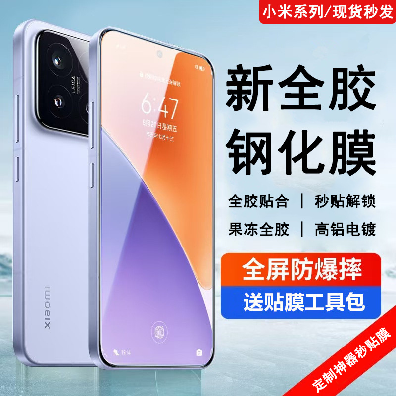 Suitable for Xiaomi 15pro Full Glue Tempered Film Xiaomi 15ultra Mobile Phone Film High Aluminum Electroplating Jelly Gel HD