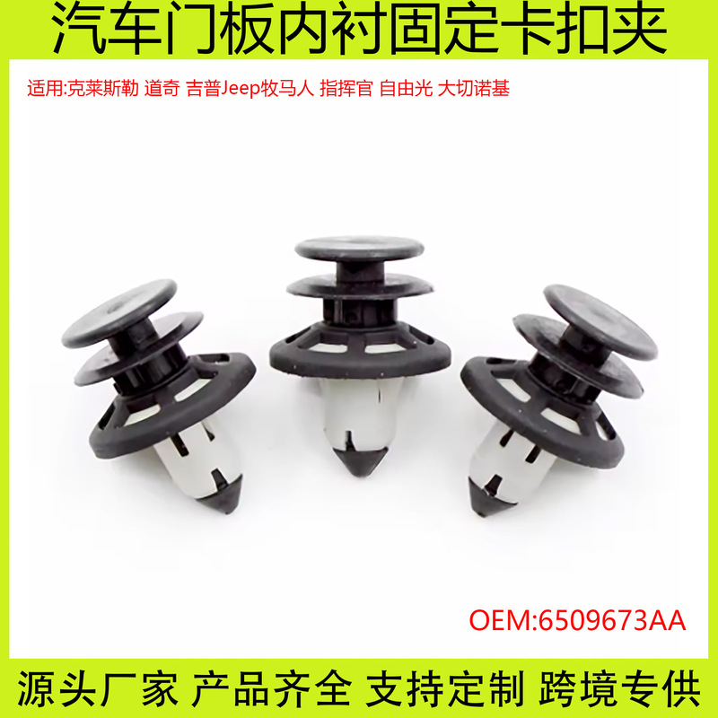 Suitable for Chrysler Dodge Jeep Wrangler Commander Free Light Grand Cherokee Car Door Panel Buckle