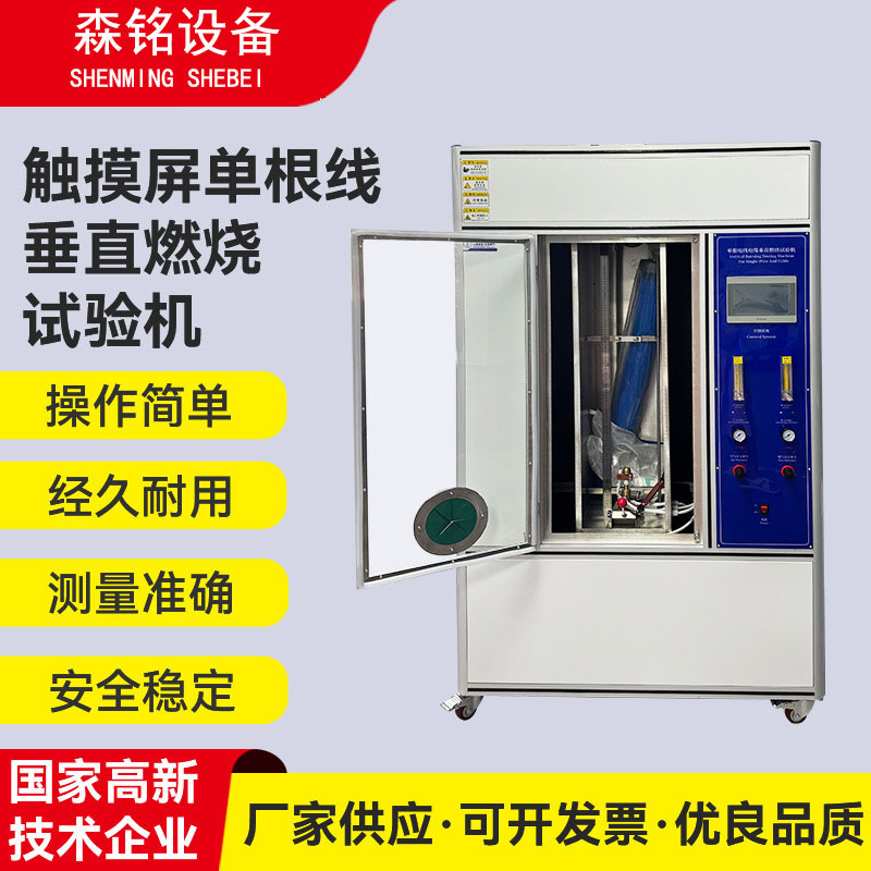 定制触摸屏单根电线电缆垂直燃烧试验仪 垂直燃烧试验仪仪器厂家