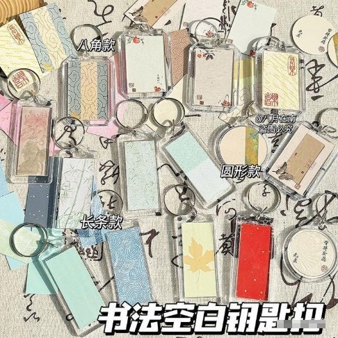 书法空白钥匙扣手写八角圆形长条相框书包挂件国风送礼|undefined