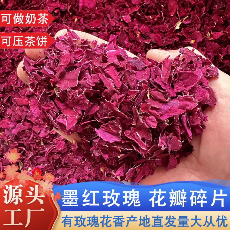 墨红玫瑰花瓣碎沫冻干烤干玫瑰花茶玫瑰花瓣碎末可打粉有玫瑰花香