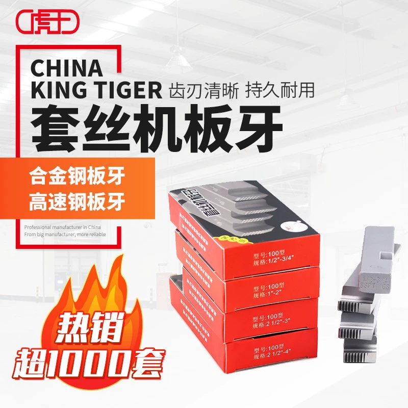 Аксессуары для резьбонарезных станков Tiger King, штамповочная резьба, оцинкованная труба, устройство для открывания зубов из нержавеющей стали 4 минуты 2 дюйма 3 дюйма 4 дюйма