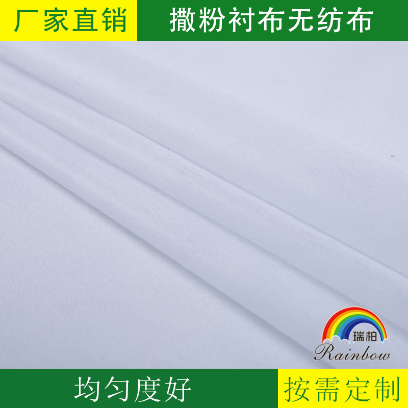 厂家供应批发现货撒粉粘合衬布涤纶无纺布白色强度好 不起毛