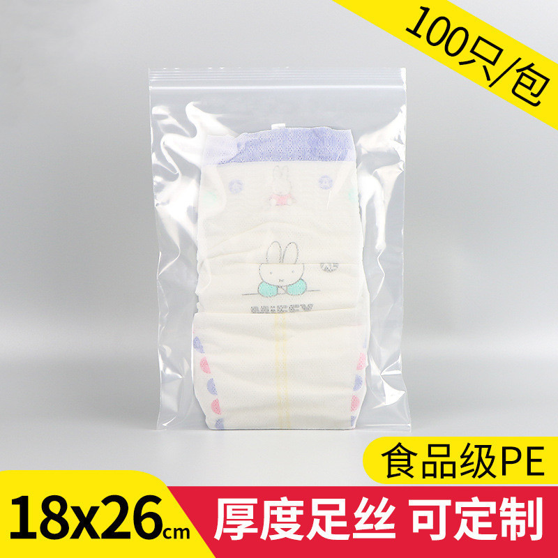 pe自封袋18*26透明密封袋发票袋食品饰品分装塑封袋单筋贴骨袋