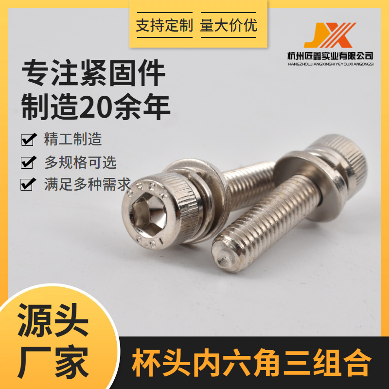 DIN912杯头内六角螺丝平弹垫三组合滚花圆柱头螺栓12.9级镀镍螺钉