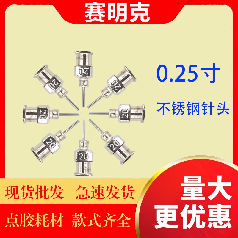 不锈钢点胶针头 精密点胶针头全金属针头1/4点胶金属针头