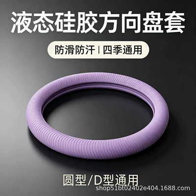 universal for all seasons, Steering wheel cover