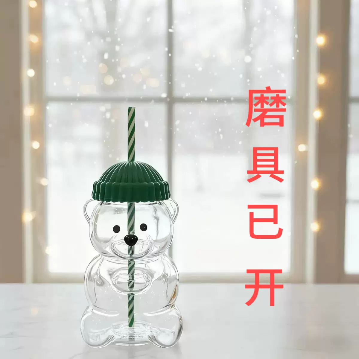 跨境爆款小熊造型杯Glass Bear Cup Limited Edition塑料吸管杯